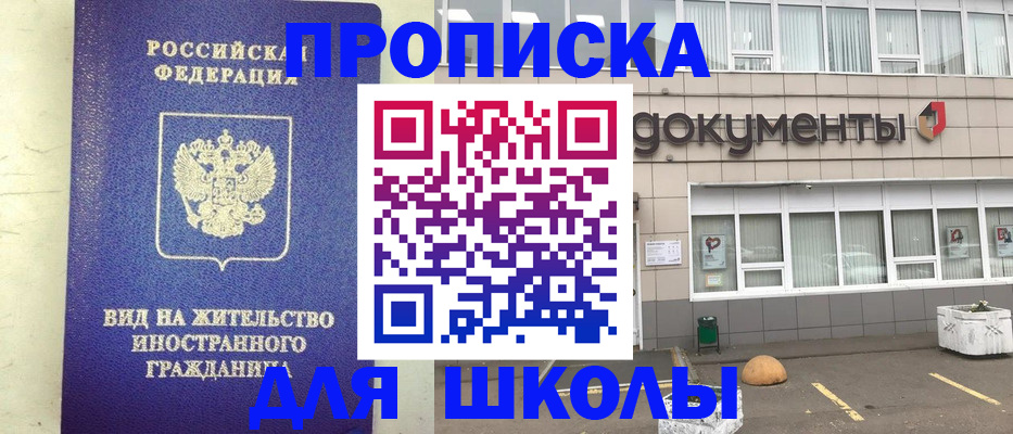 прописка законно в Соль-Илецке