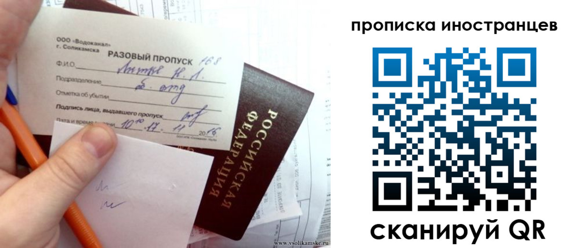 прописка иностранных граждан в Соль-Илецке