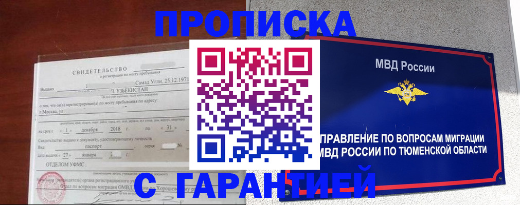 временная регистрация надежно в Соль-Илецке