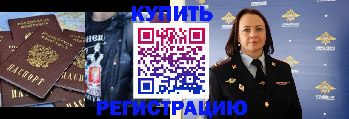временная прописка в Соль-Илецке