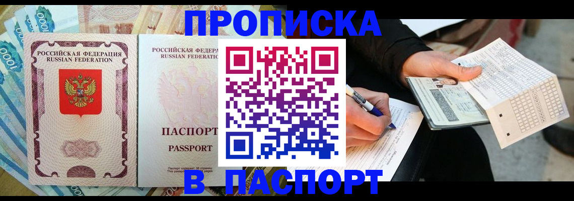 прописка поиск в Соль-Илецке