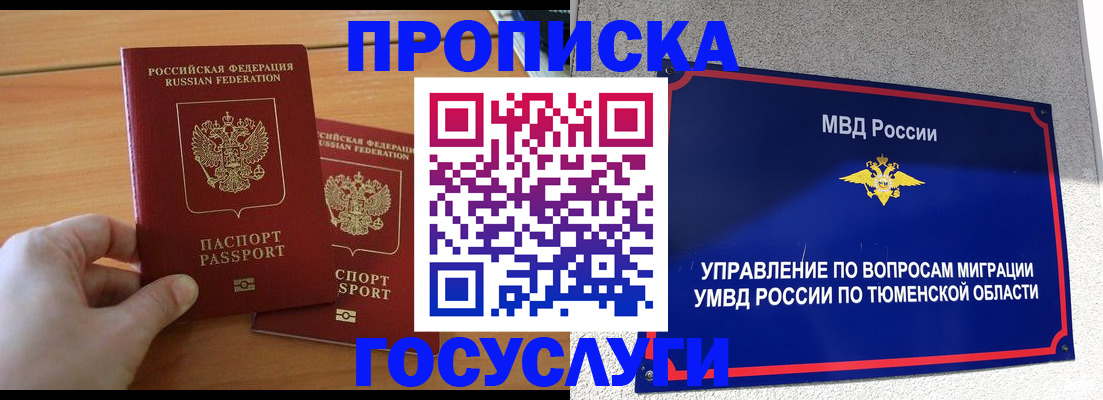 временная регистрация в квартире в Соль-Илецке